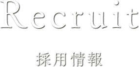 求人情報